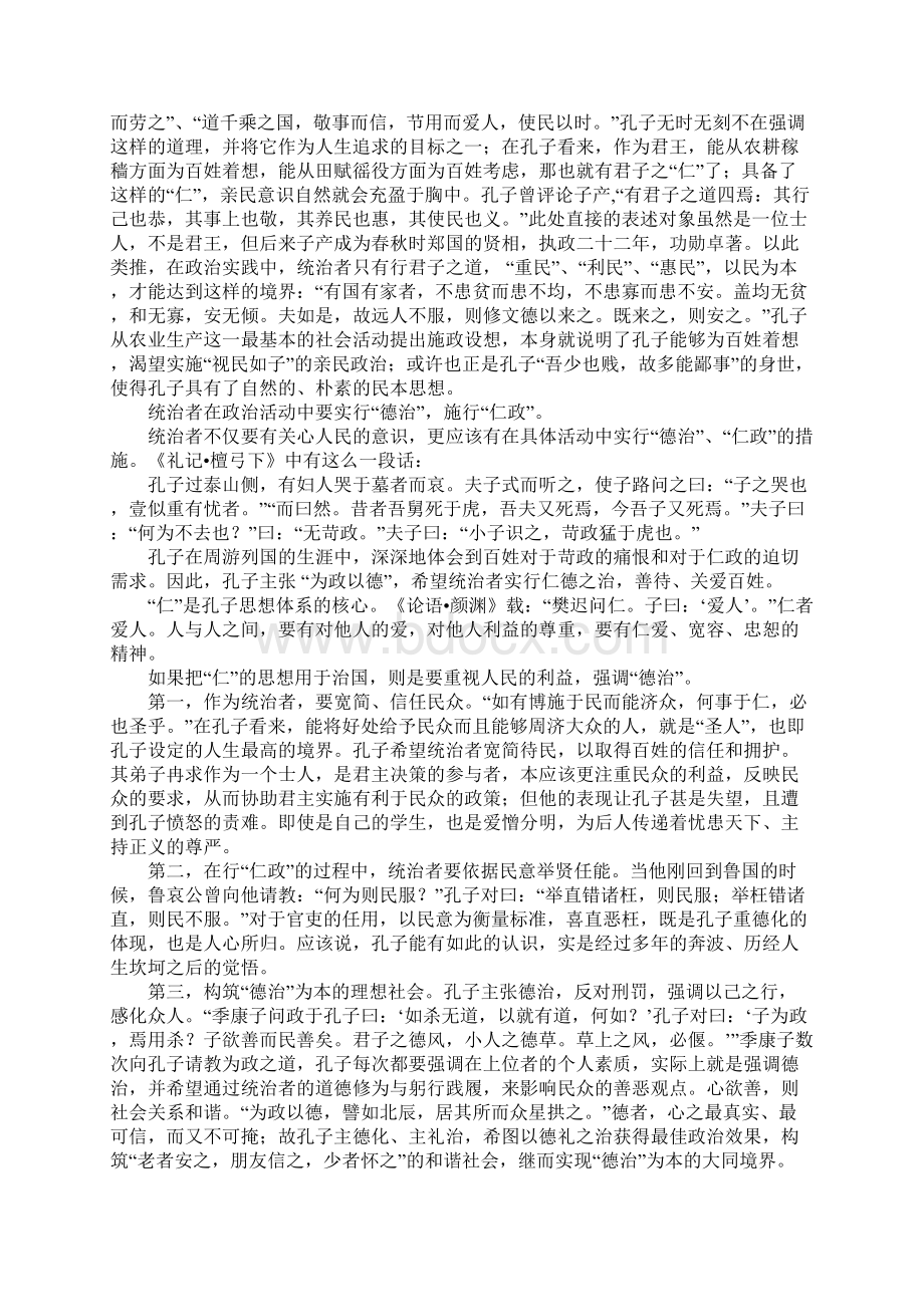 浅谈科学发展观与中国古代民本思想.docx_第3页