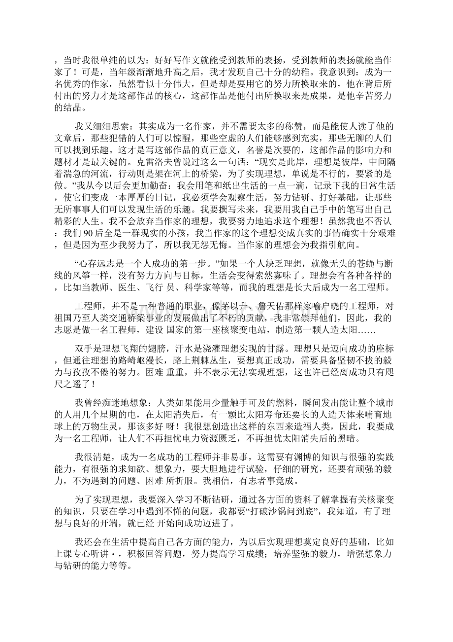 成长我的理想的作文15篇文档格式.docx_第2页