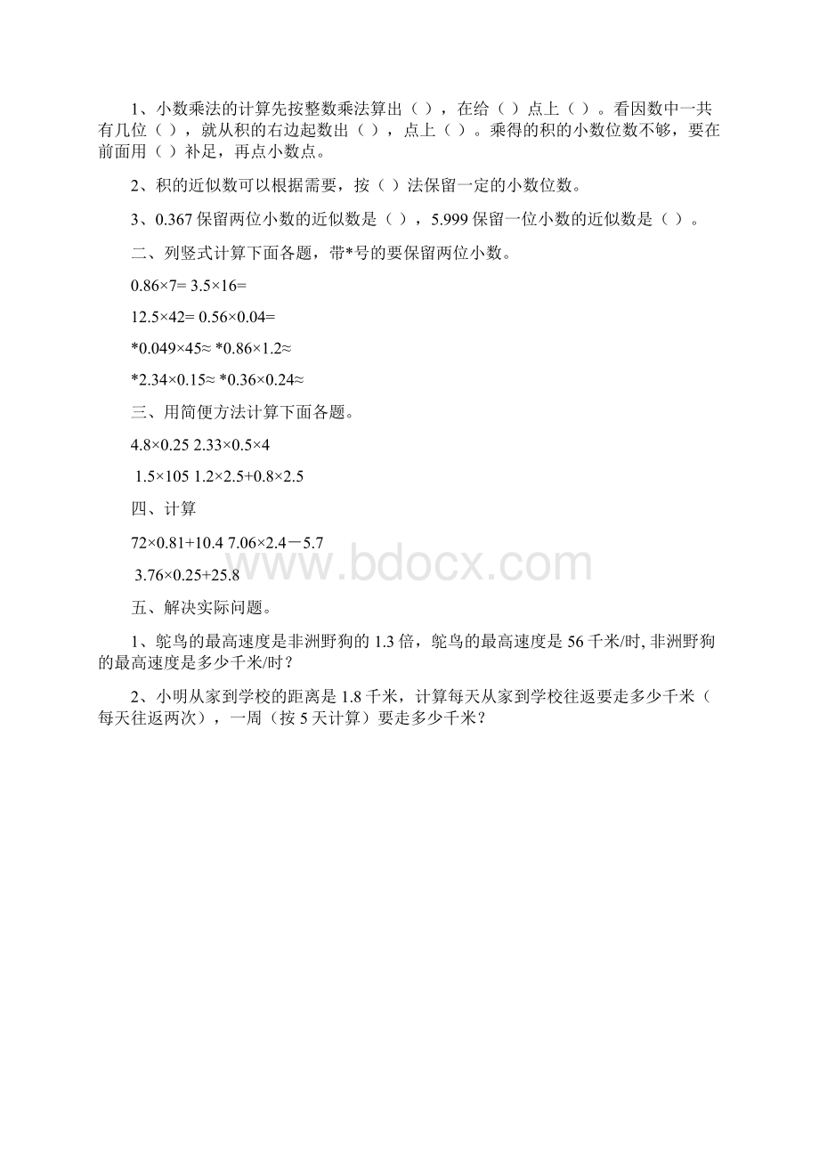 五年级数学上册期末复习教案Word格式.docx_第2页