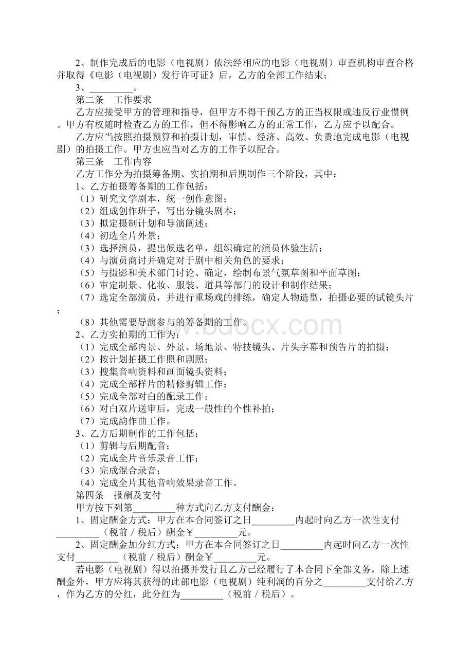 影视剧导演聘用合同.docx_第2页