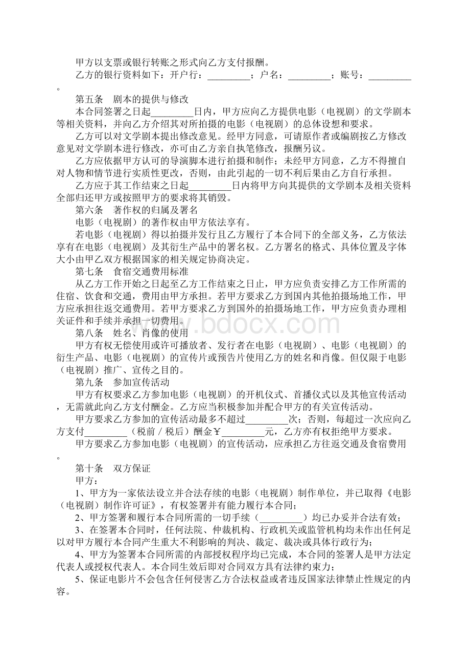 影视剧导演聘用合同.docx_第3页