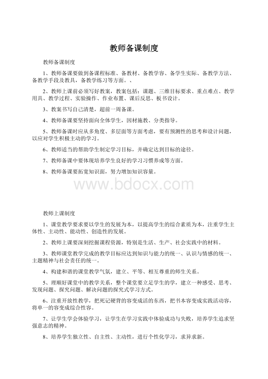 教师备课制度.docx_第1页