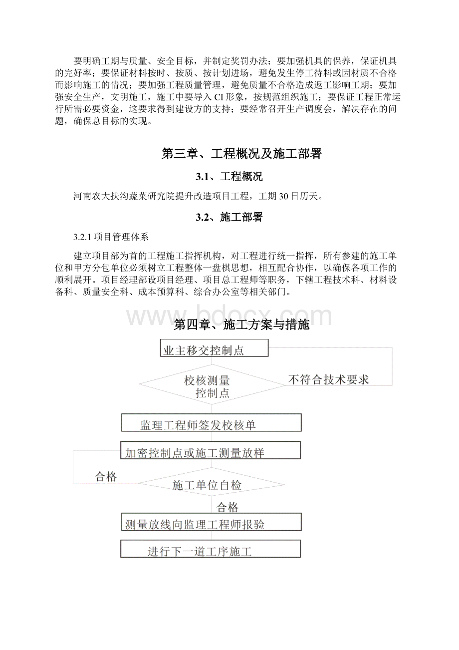 提升改造项目工程施工组织设计.docx_第2页