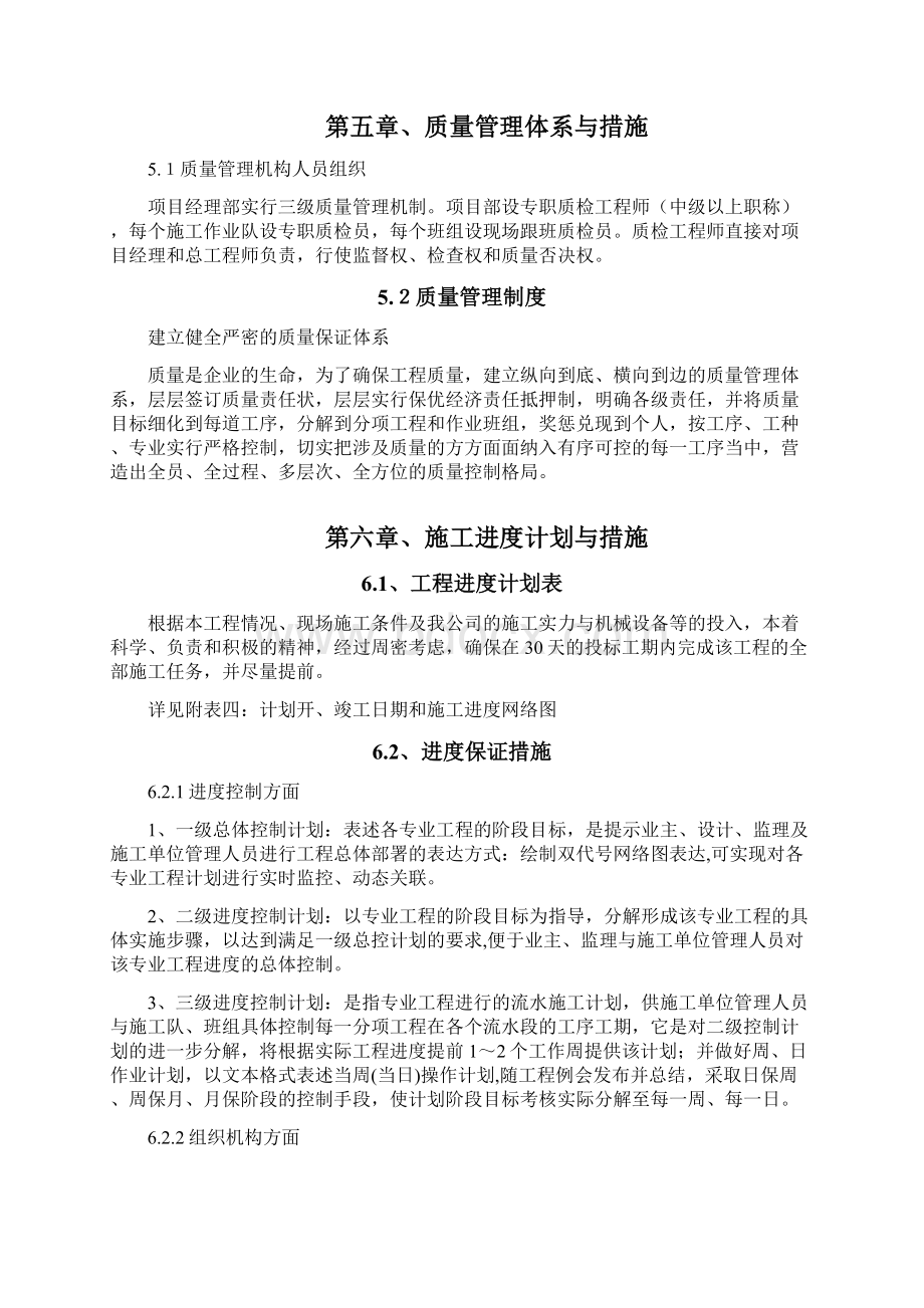 提升改造项目工程施工组织设计.docx_第3页