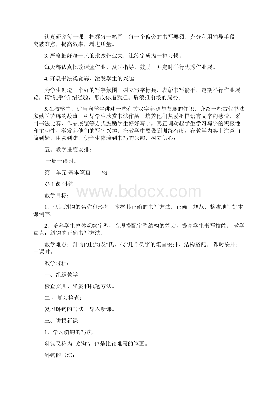 苏教版三年级下册《书法练习指导》教案Word格式.docx_第2页