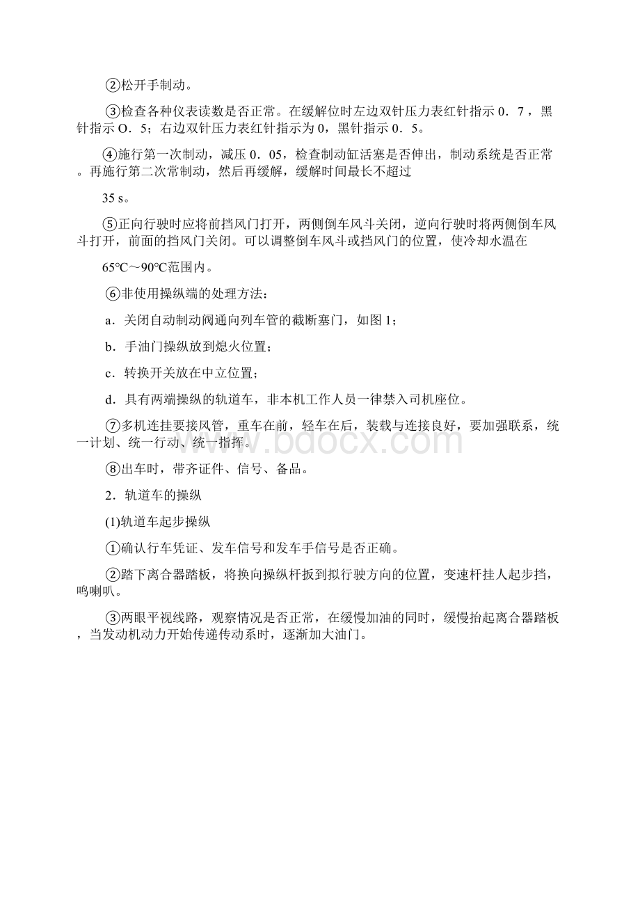 轨道车司乘人员各级要求.docx_第2页