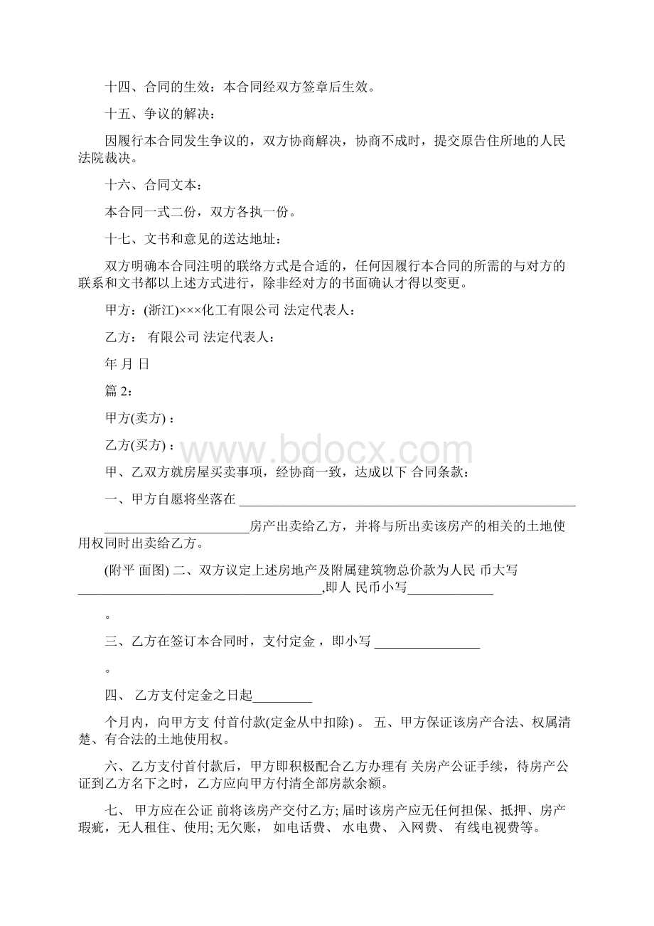 国内买卖合同范本.docx_第3页