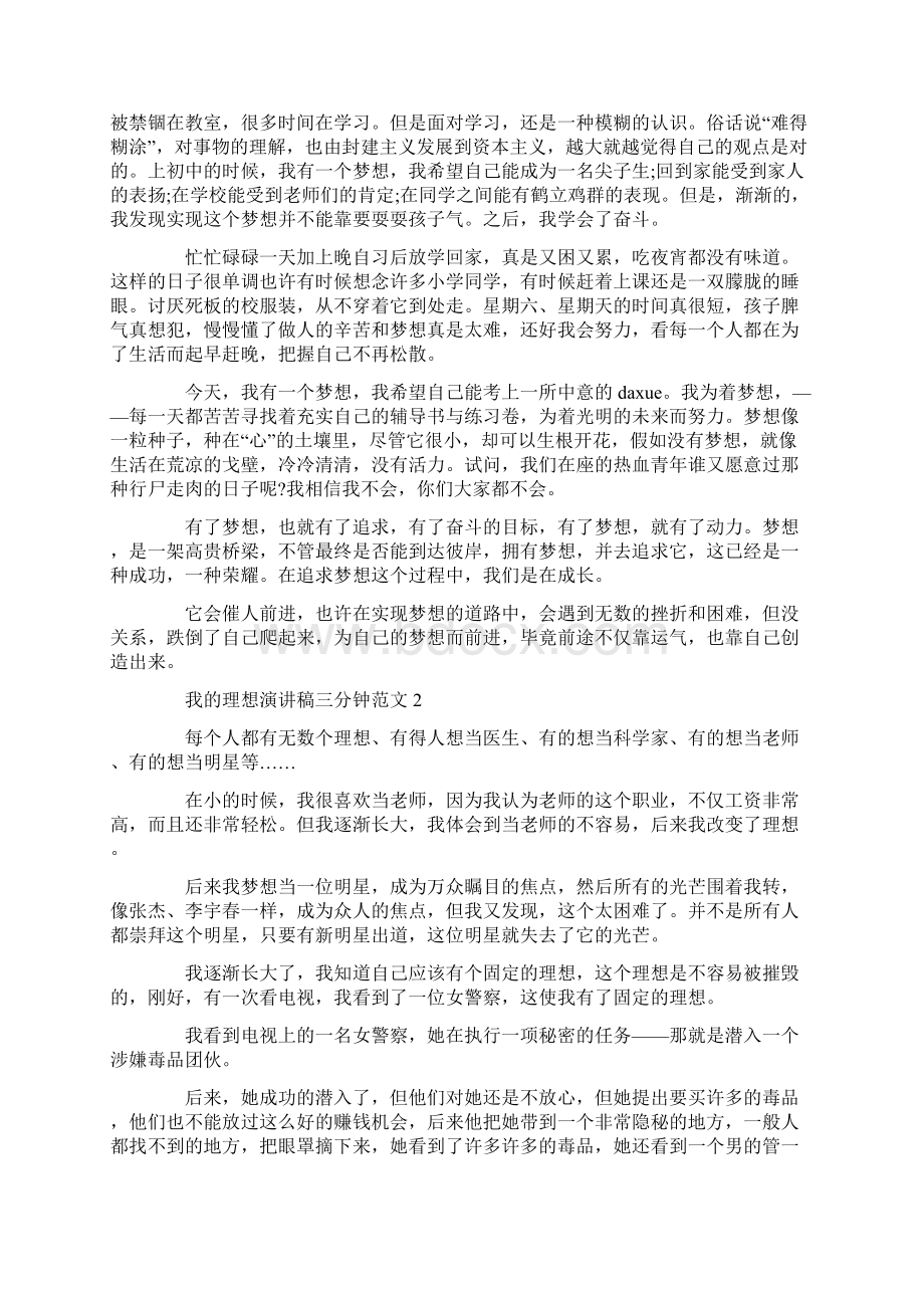 我的理想演讲稿三分钟范文5篇.docx_第2页