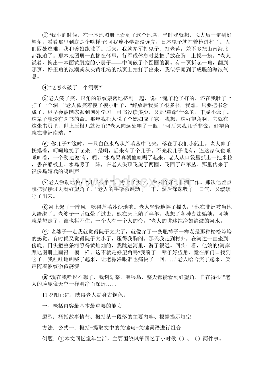 武汉市中考语文现代文阅读典型题型及解题方法共10页word资料Word格式.docx_第3页