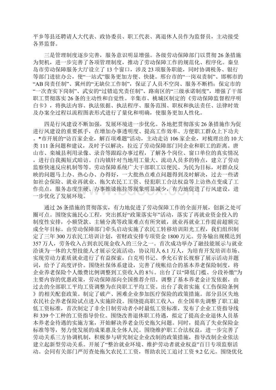 劳保系统经验交流会上的讲话与劳动之美铸就中国航空之梦汇编.docx_第2页