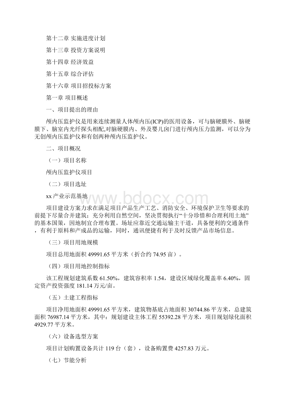 颅内压监护仪项目可行性分析报告.docx_第2页