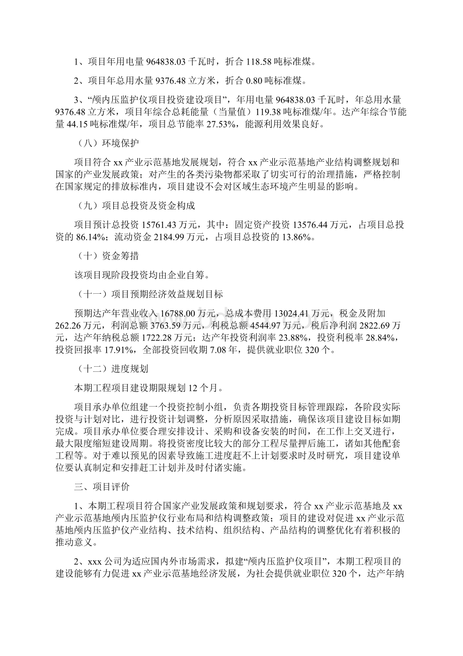 颅内压监护仪项目可行性分析报告.docx_第3页