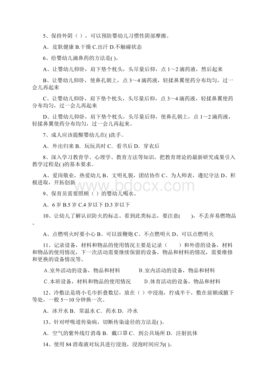 版幼儿园保育员职业水平考试试题D卷 附解析.docx_第2页