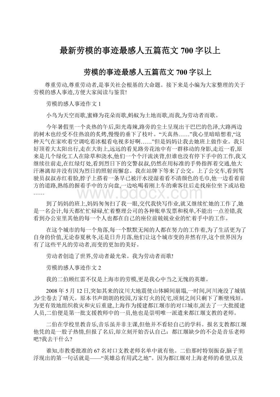 最新劳模的事迹最感人五篇范文700字以上.docx