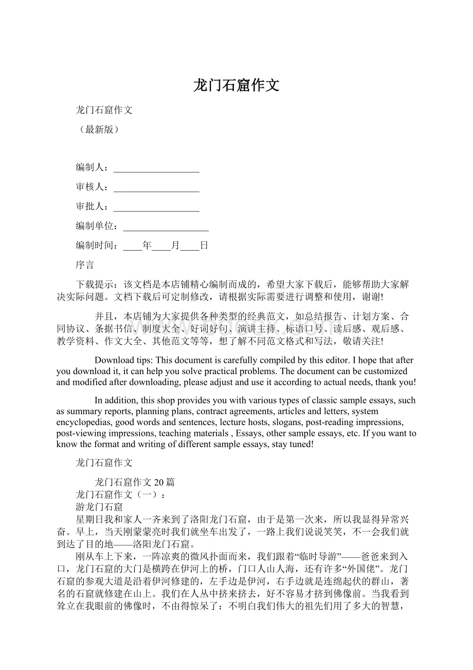 龙门石窟作文Word文档下载推荐.docx_第1页