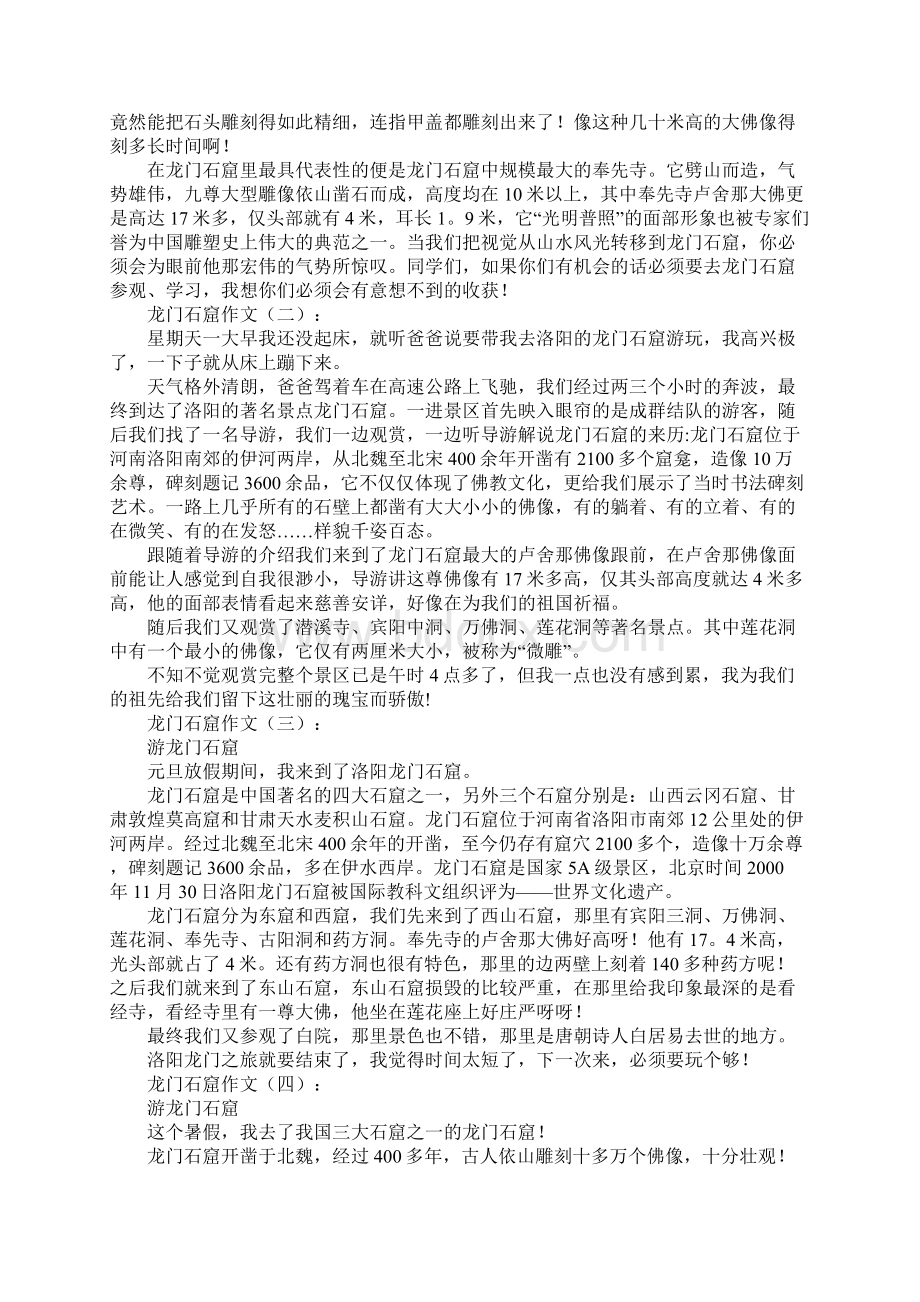 龙门石窟作文Word文档下载推荐.docx_第2页