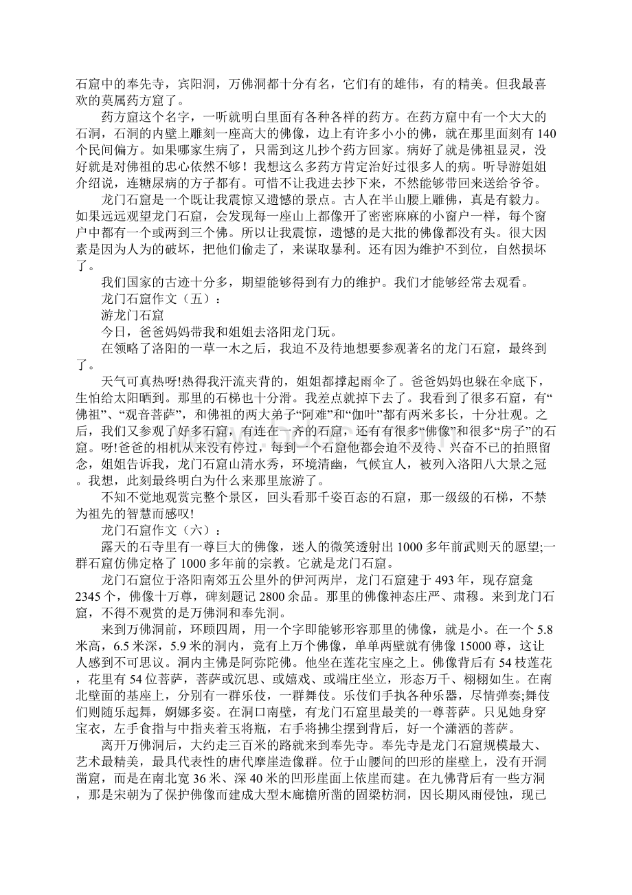 龙门石窟作文Word文档下载推荐.docx_第3页