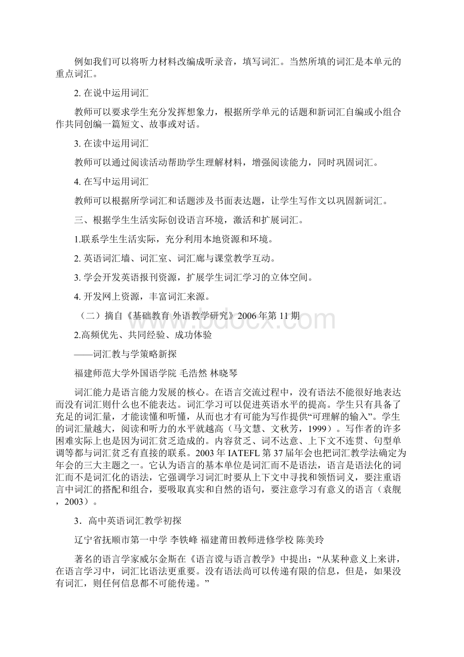 中小学英语读书笔记三词汇教学.docx_第2页