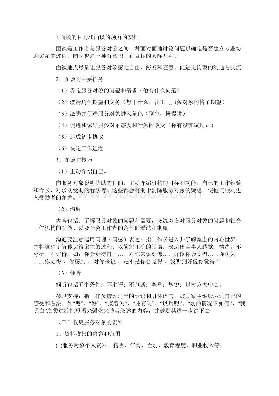 社会工作实务考研摘要笔记.docx_第2页