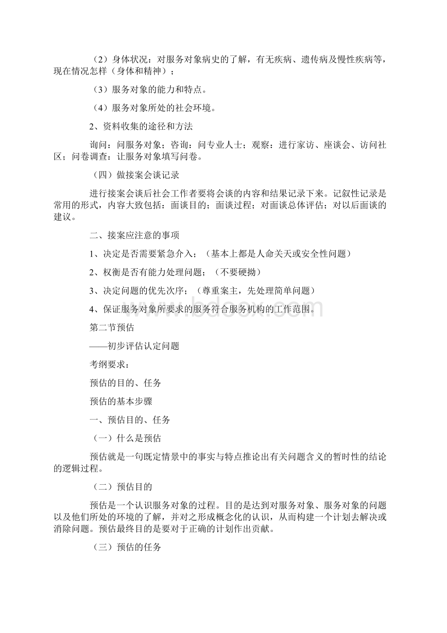 社会工作实务考研摘要笔记.docx_第3页