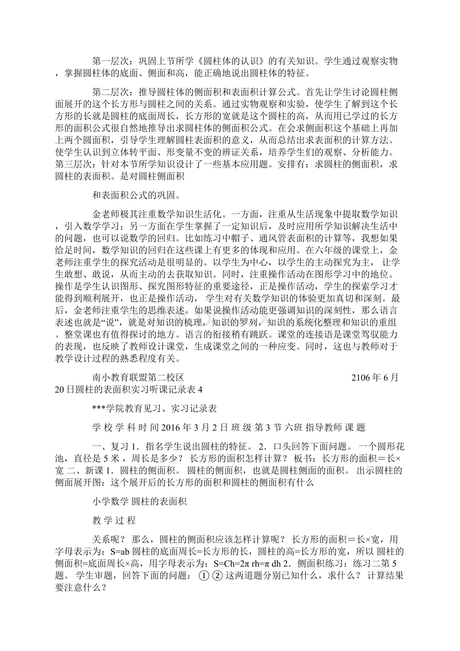 圆柱表面积圆柱的表面积评课记录教学内容.docx_第3页