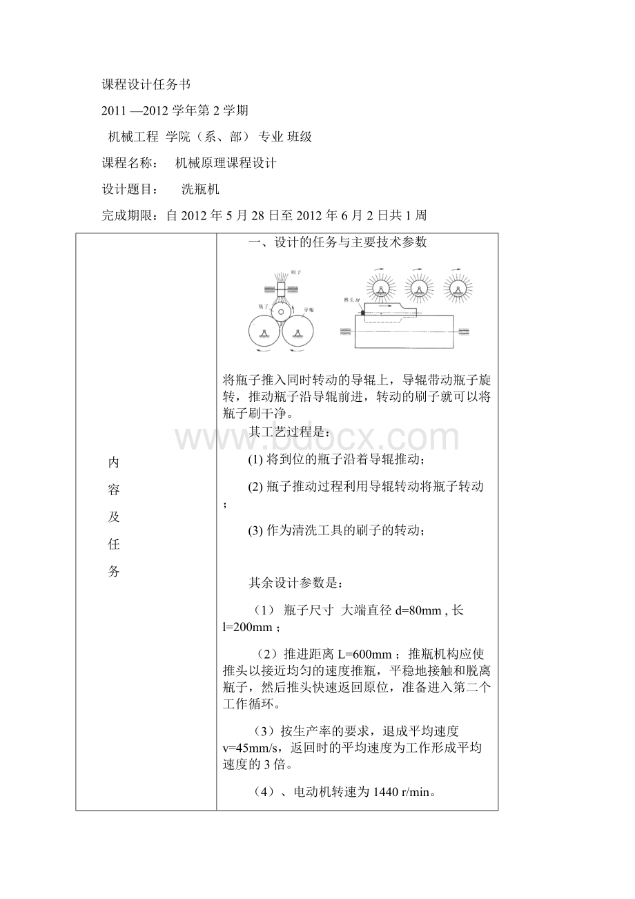 机械原理课程设计洗瓶机.docx_第3页