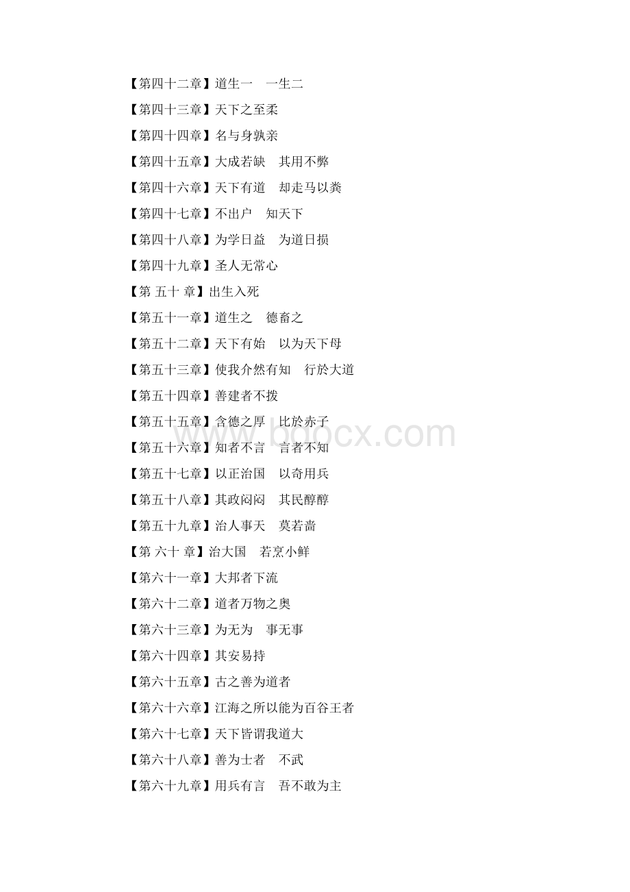 老子道德经Word格式.docx_第3页