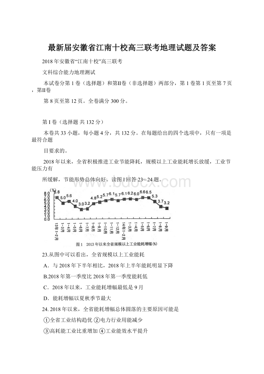 最新届安徽省江南十校高三联考地理试题及答案文档格式.docx_第1页