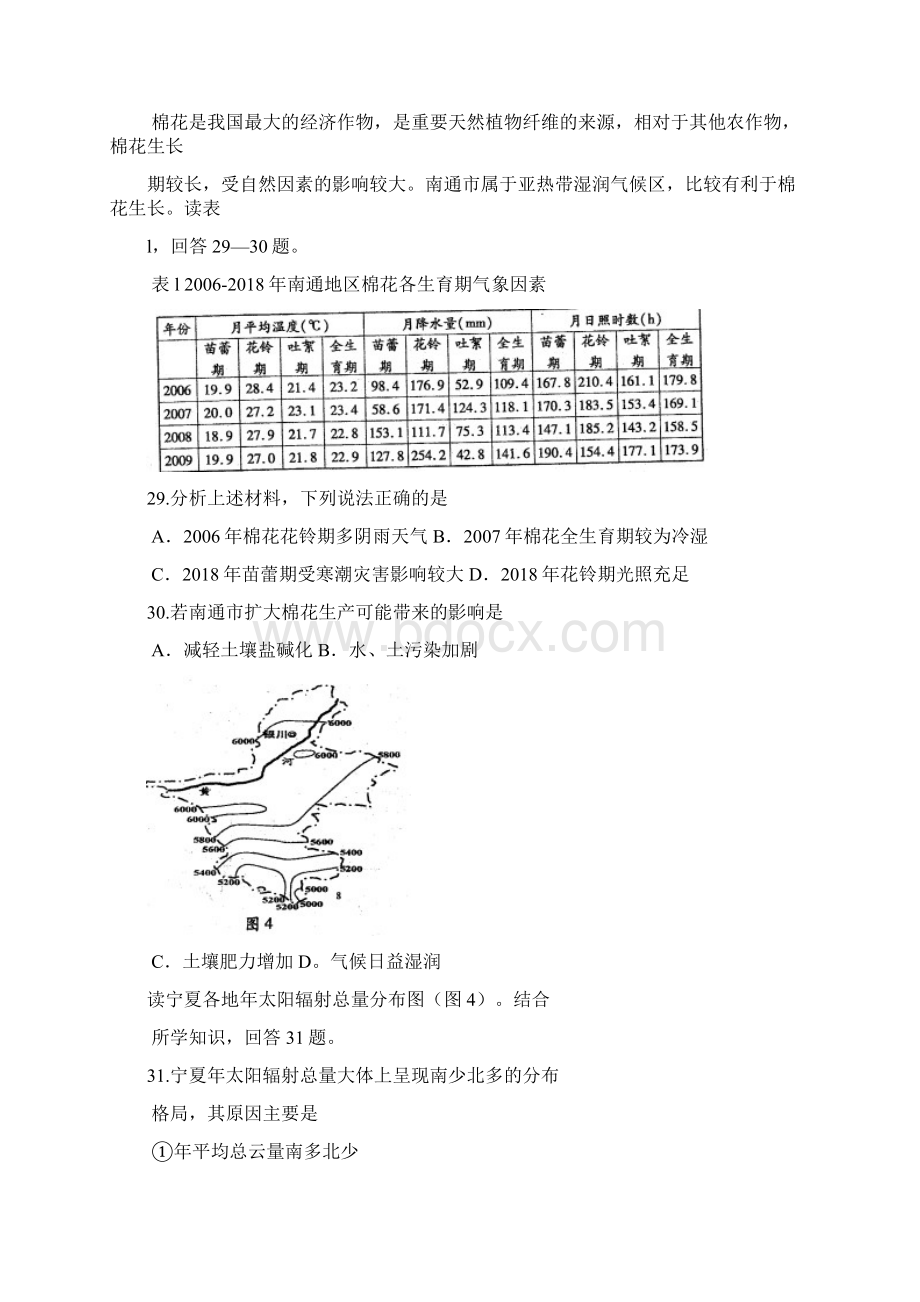 最新届安徽省江南十校高三联考地理试题及答案文档格式.docx_第3页