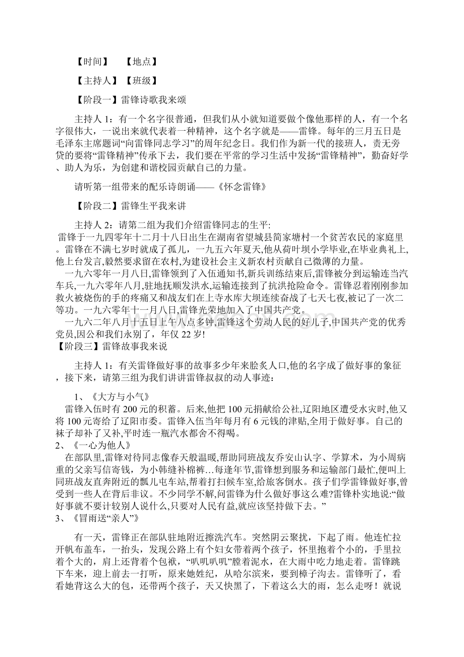 主题班会教案Word下载.docx_第3页