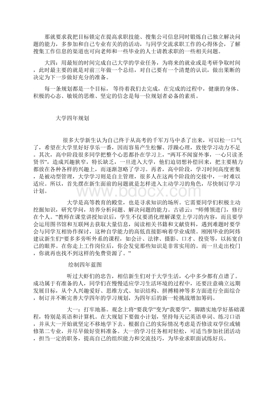 大学学习计划书两千字.docx_第2页