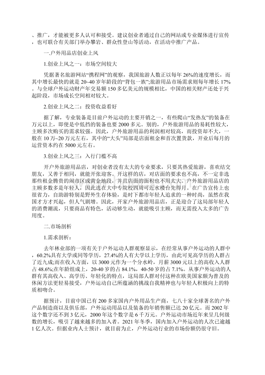 体育创业计划书参考范文.docx_第3页