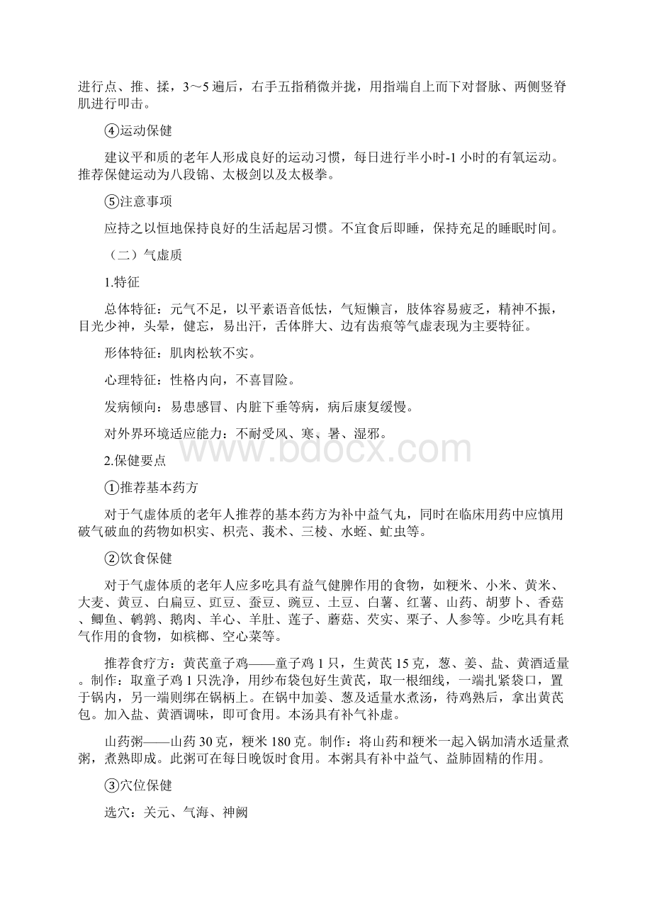 中医治未病资料.docx_第3页