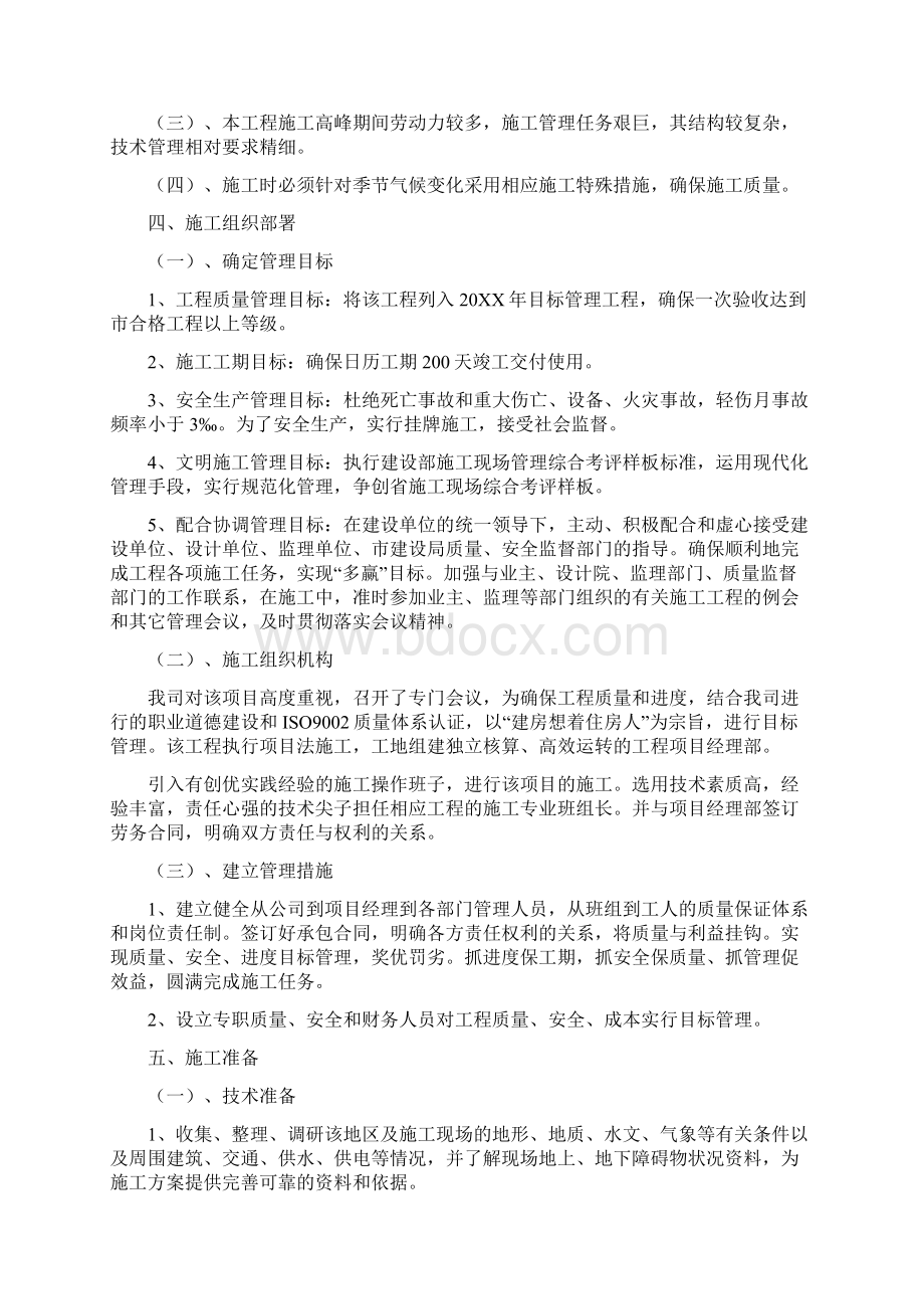 招标投标化工厂投标书 精品.docx_第2页