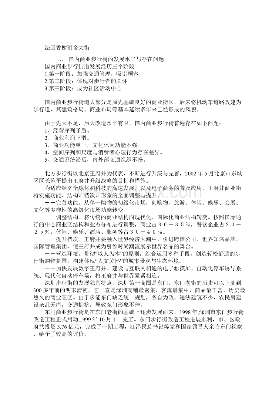 整理商业步行街策划与经营创新Word文件下载.docx_第3页