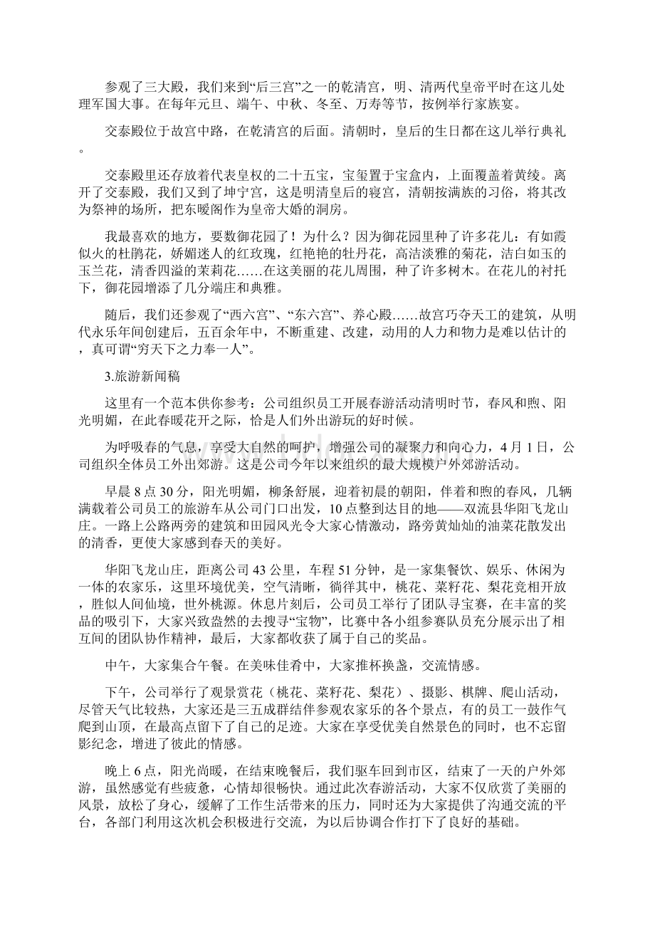 游玩活动简报.docx_第2页