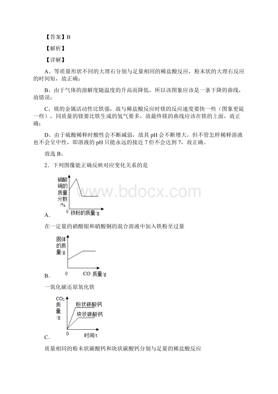 九年级化学图像题 金属及酸碱盐反应一解题方法和技巧及练习题及解析Word下载.docx_第2页