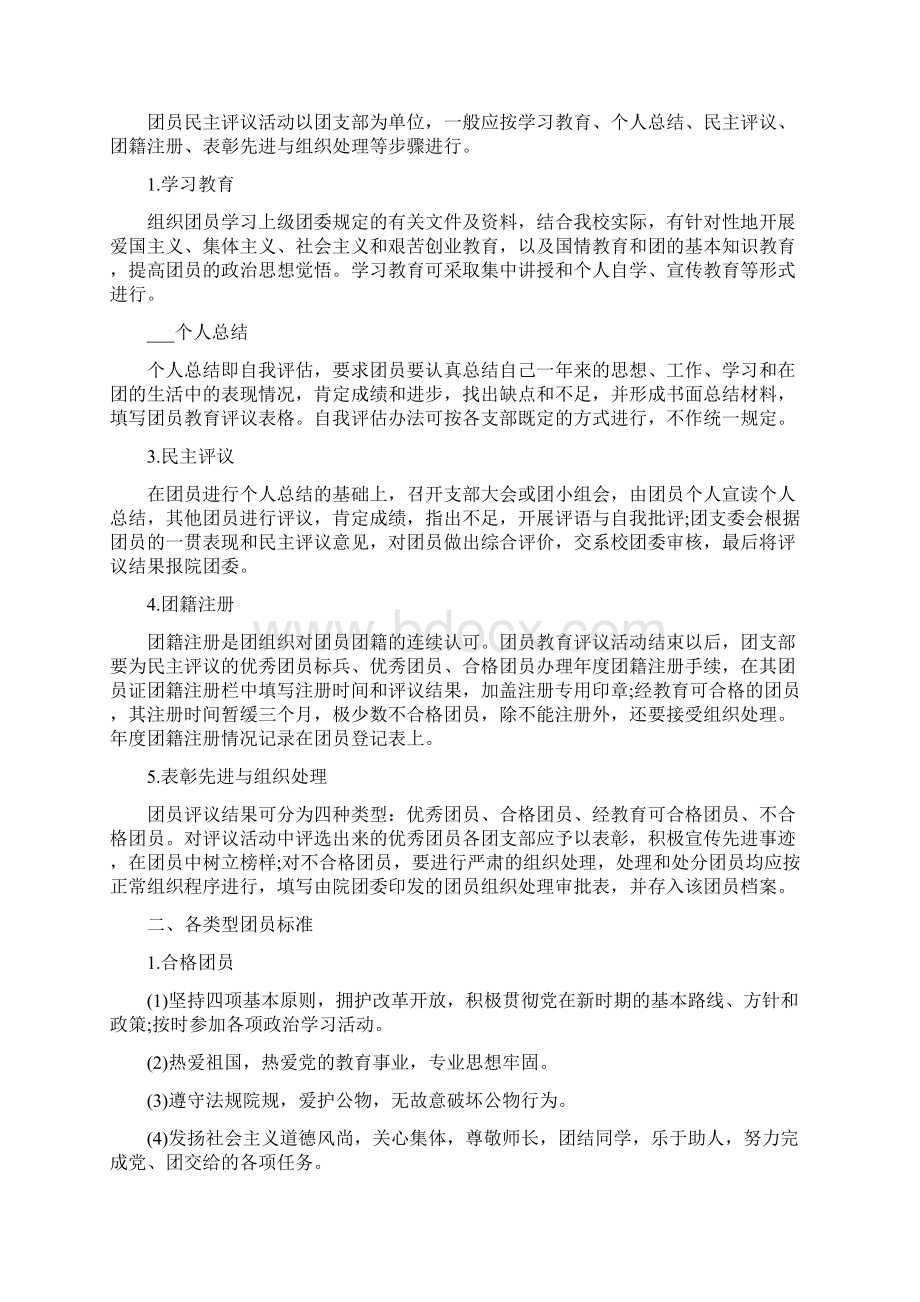 优秀团员民主评议登记表小组评语Word文档下载推荐.docx_第2页