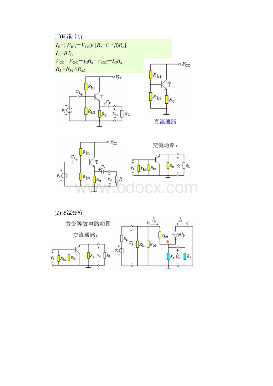 三极管基本放大电路的三种组态Word文件下载.docx_第2页