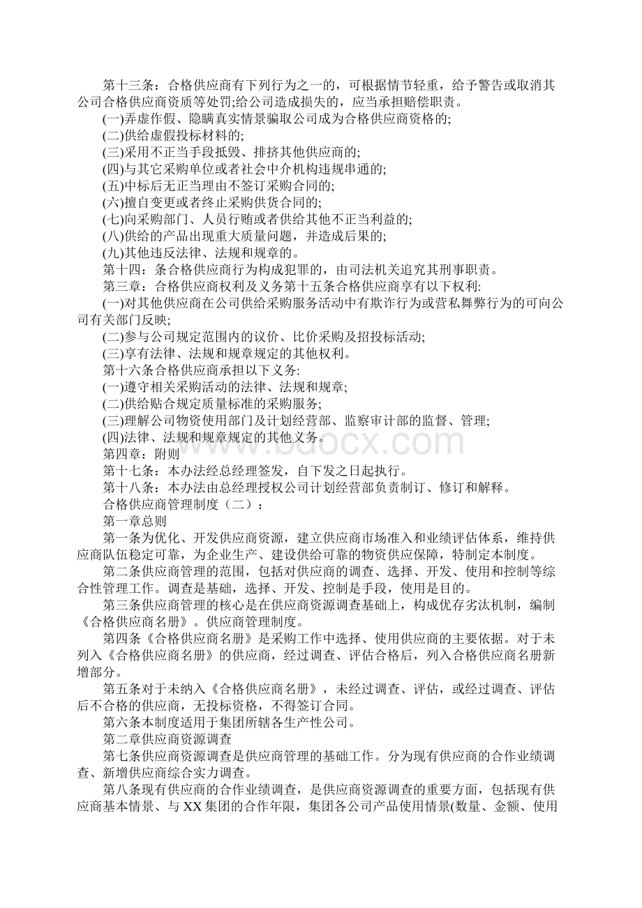 合格供应商管理制度.docx_第2页