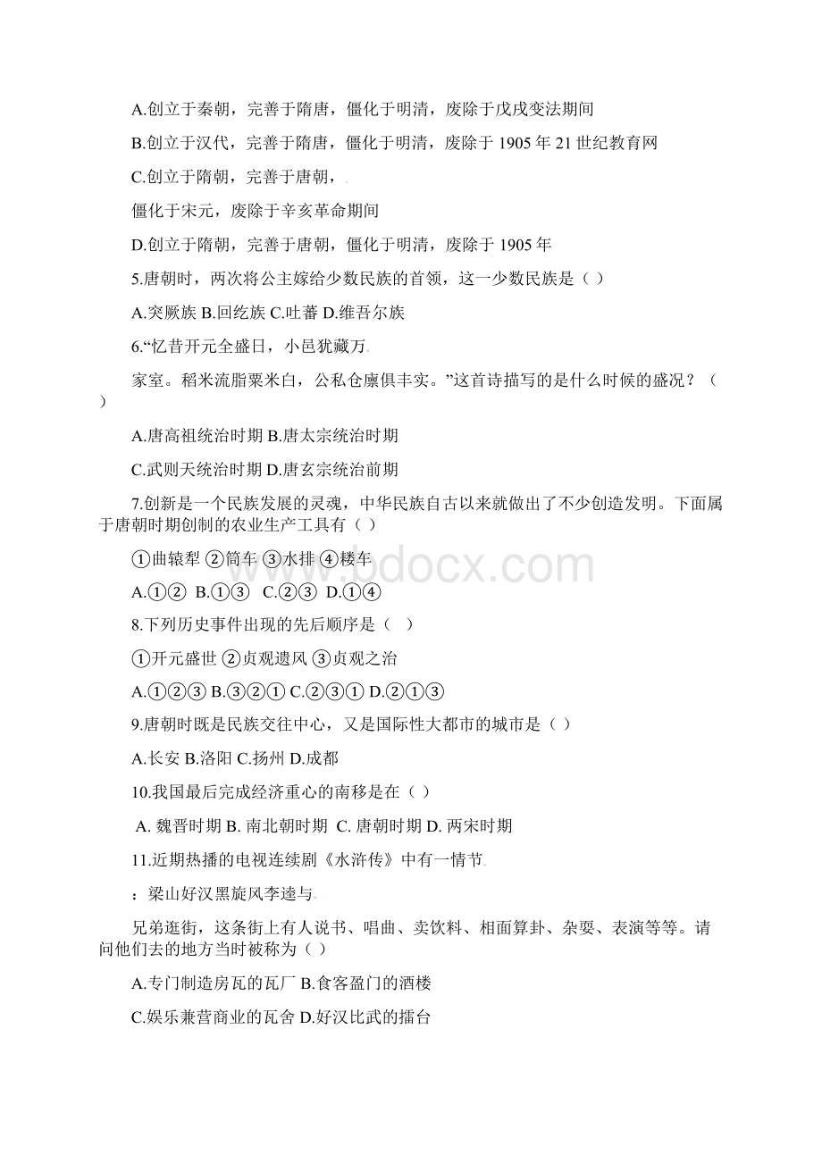 甘肃省酒泉市第三中学学年七年级下学期期末考试历史试题.docx_第2页