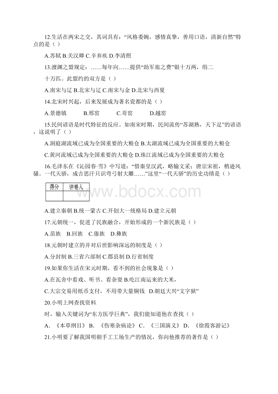 甘肃省酒泉市第三中学学年七年级下学期期末考试历史试题.docx_第3页