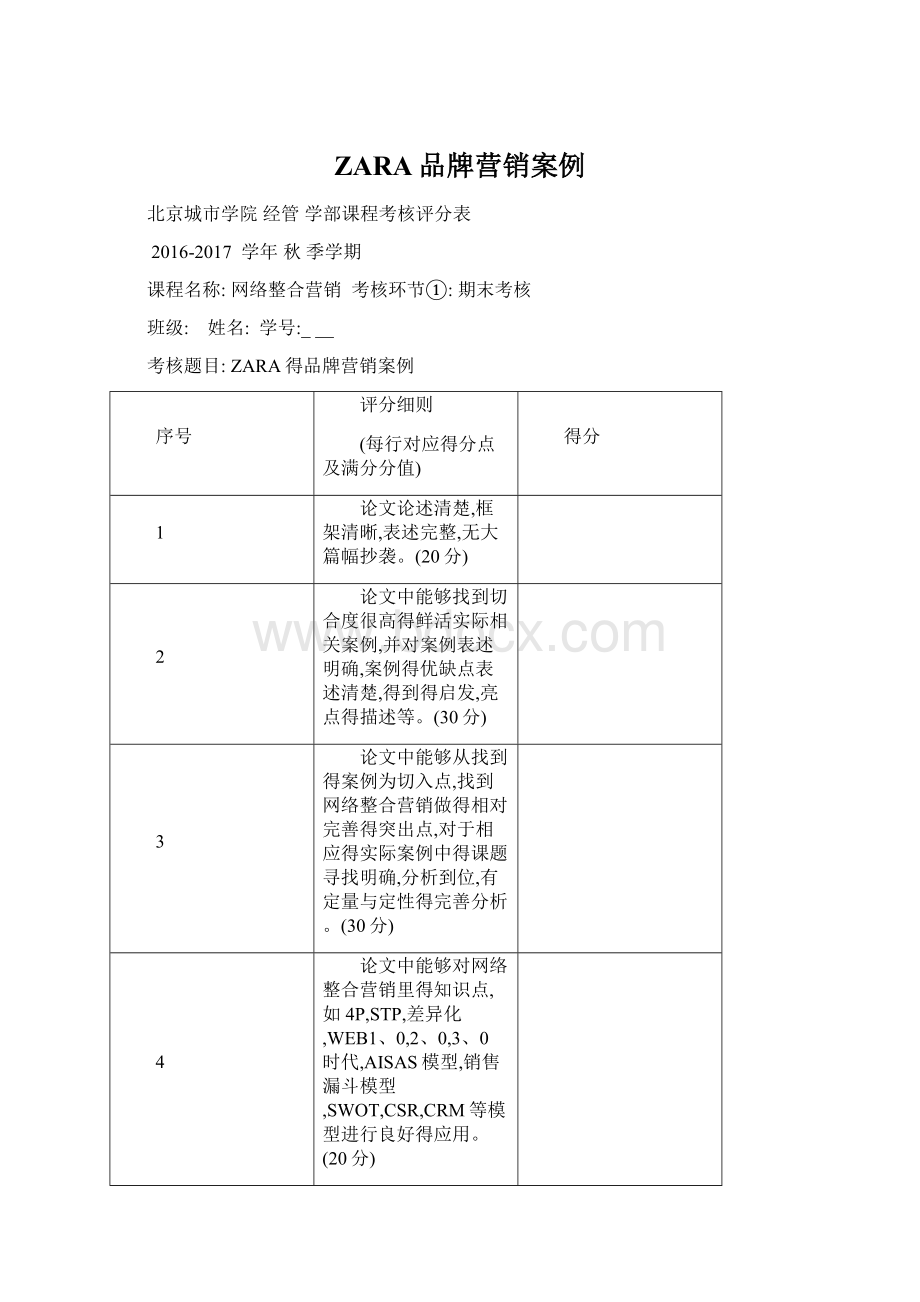 ZARA品牌营销案例.docx_第1页