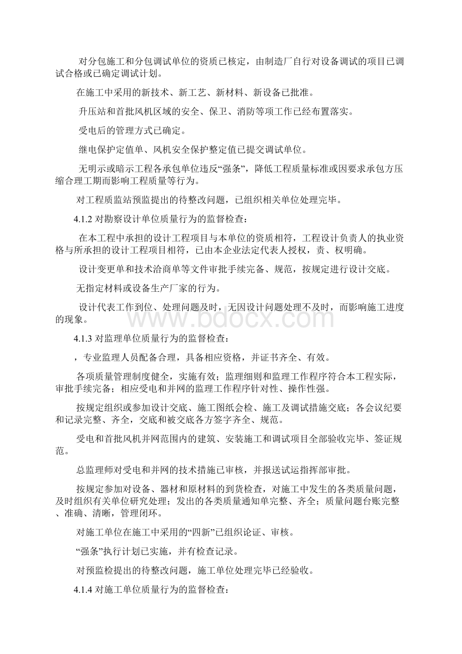 风机并网技术方案及安全措施文档格式.docx_第3页