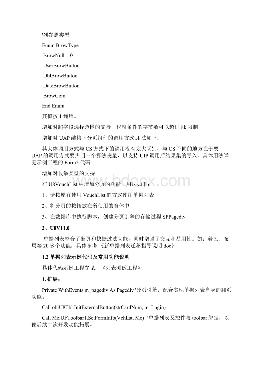 精品客开培训文档单据列表Word格式文档下载.docx_第2页