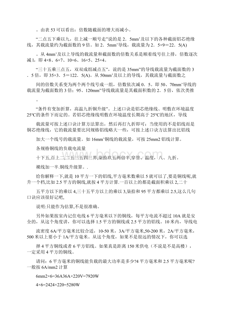 多少平方铜芯电缆能承受多少电流怎么计算.docx_第2页