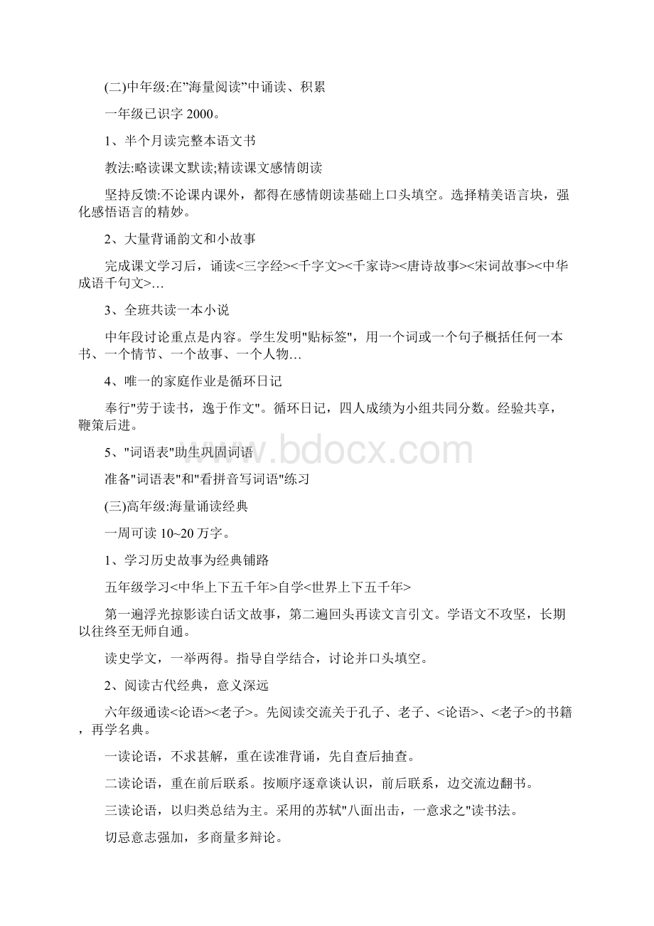 韩兴娥课内海量阅读三步曲Word格式.docx_第2页