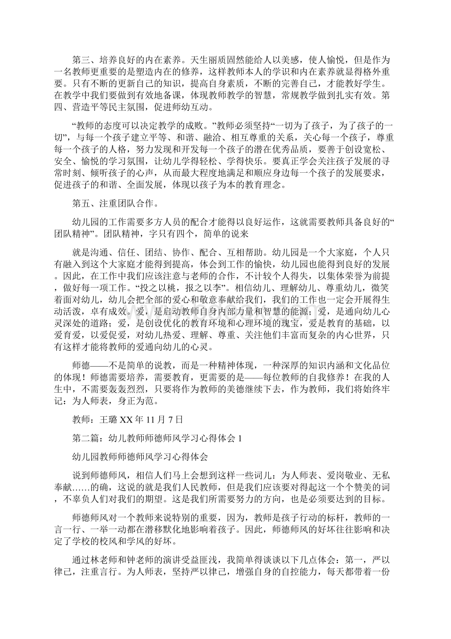 幼儿教师师德师风学习心得体会精选多篇.docx_第2页