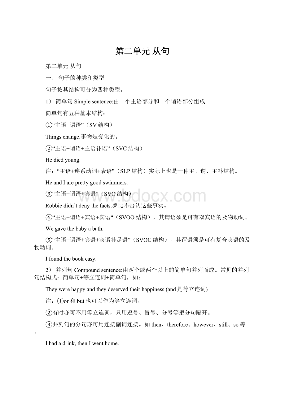 第二单元 从句Word格式.docx