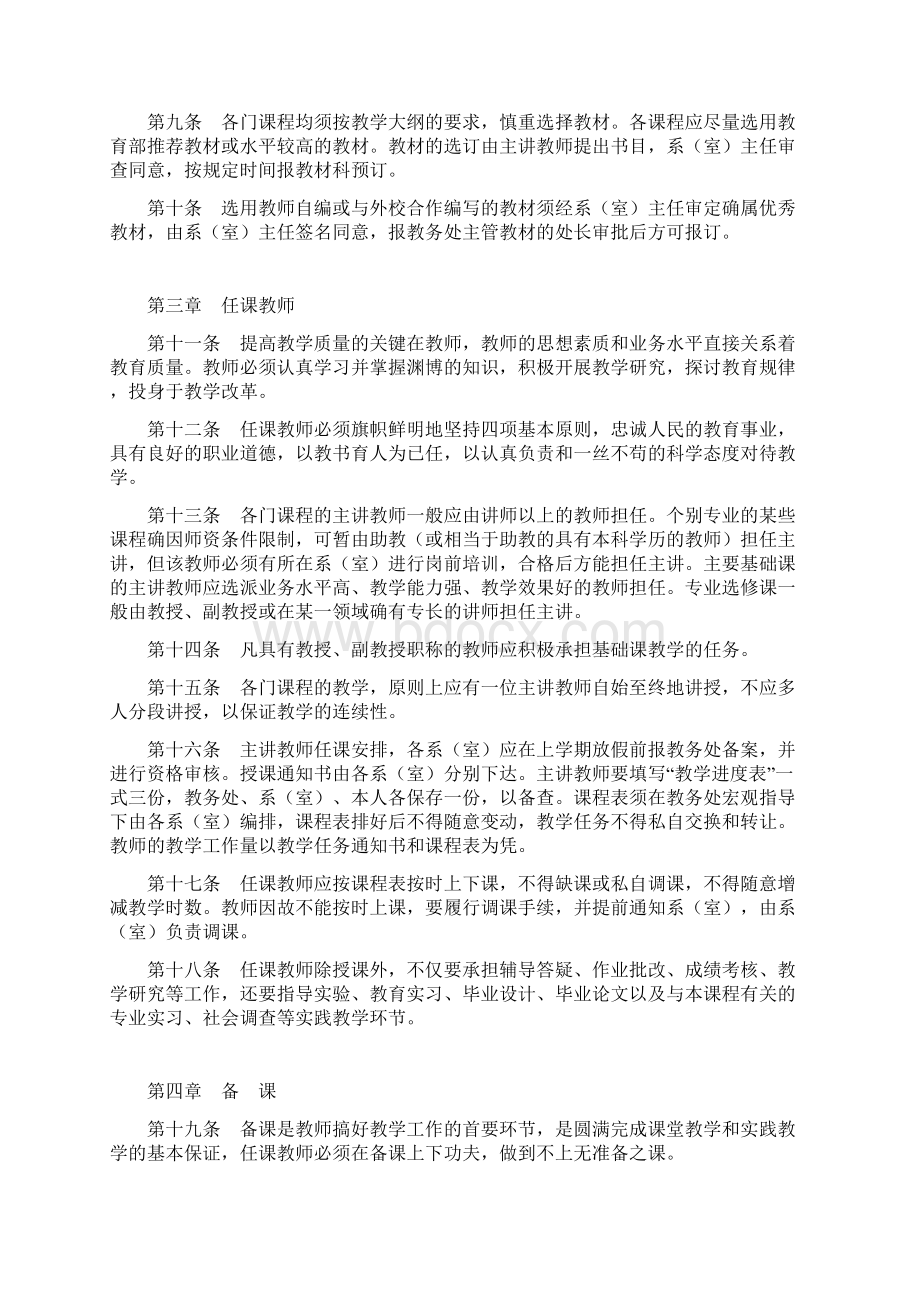 商丘师范学院教学常规管理规程.docx_第2页